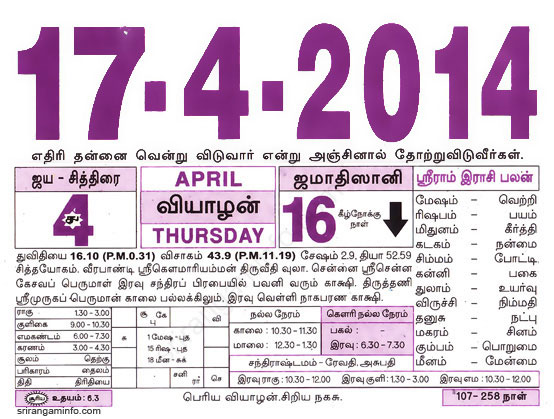 Tamil daily Calendar, Tamil Calendar