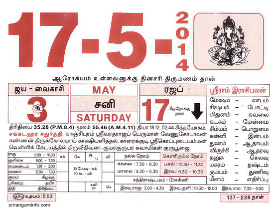 Tamil daily Calendar, Tamil Calendar