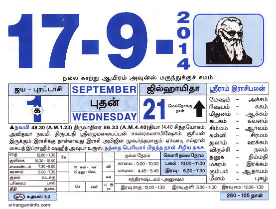 Tamil daily Calendar, Tamil Calendar