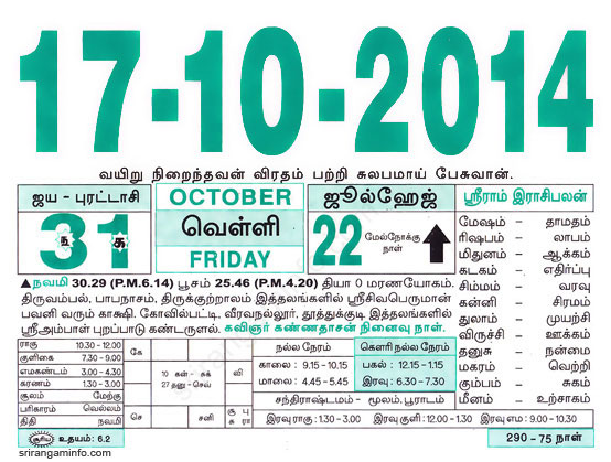 Tamil daily Calendar, Tamil Calendar