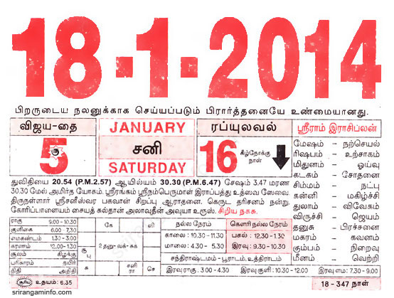 Tamil daily Calendar, Tamil Calendar