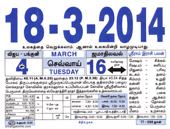 Tamil daily Calendar, Tamil Calendar