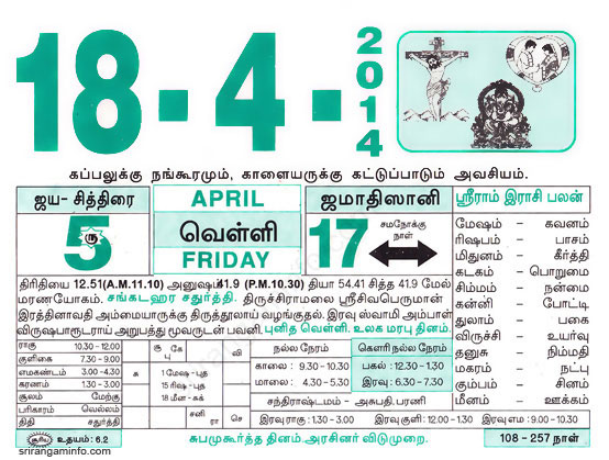Tamil daily Calendar, Tamil Calendar