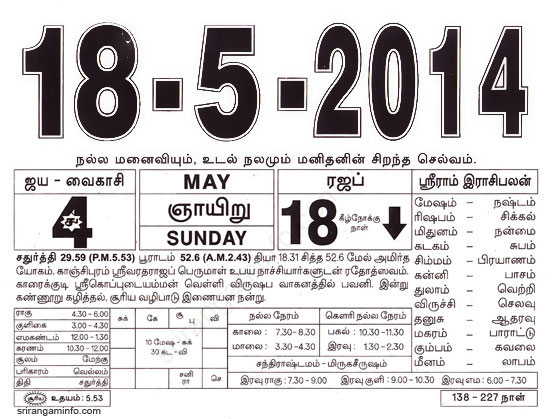 Tamil daily Calendar, Tamil Calendar