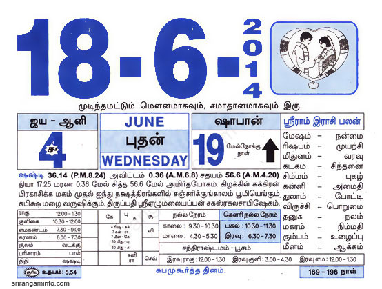 Tamil daily Calendar, Tamil Calendar