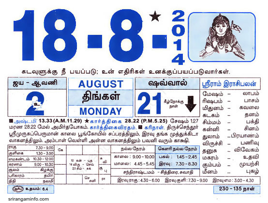Tamil daily Calendar, Tamil Calendar
