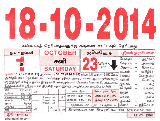 Tamil daily Calendar, Tamil Calendar