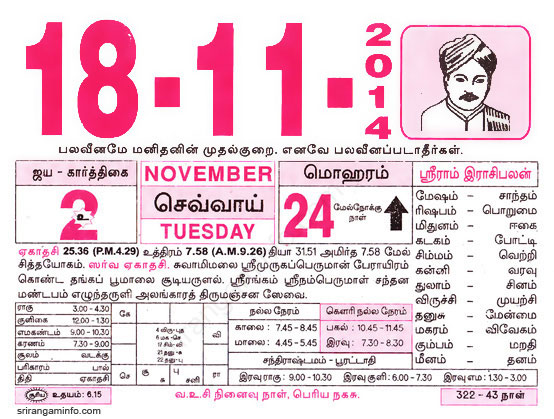 Tamil daily Calendar, Tamil Calendar