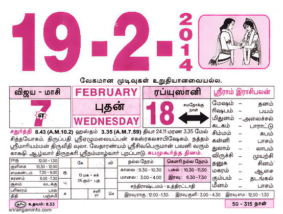 Tamil daily Calendar, Tamil Calendar