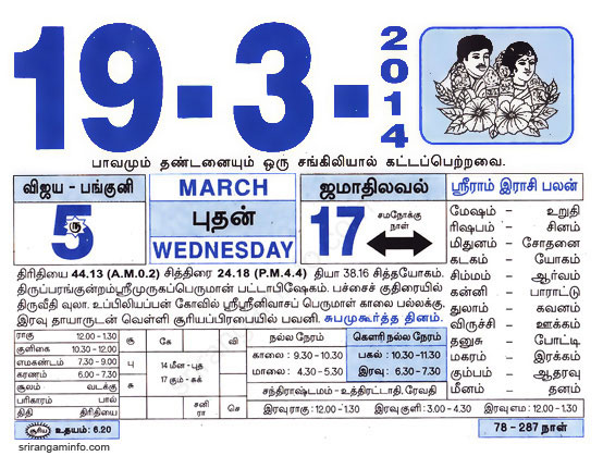 Tamil daily Calendar, Tamil Calendar