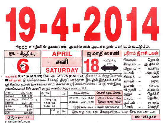 Tamil daily Calendar, Tamil Calendar