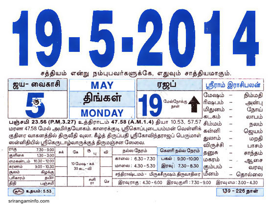 Tamil daily Calendar, Tamil Calendar