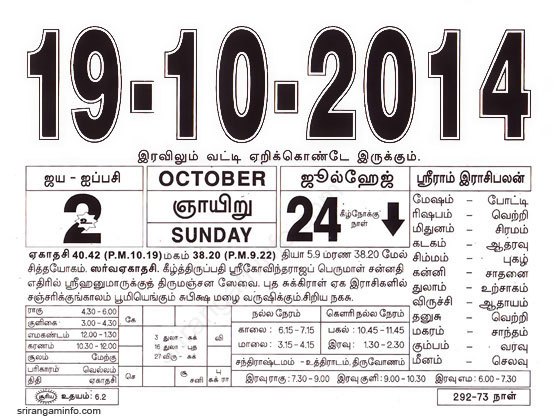 Tamil daily Calendar, Tamil Calendar