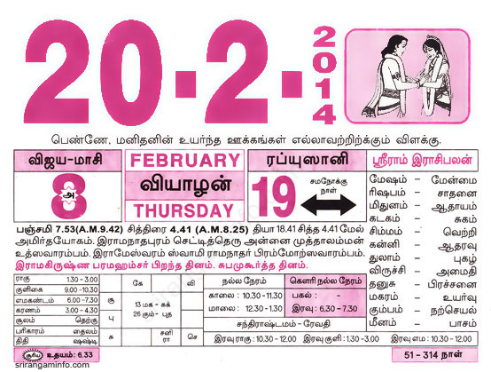 Tamil daily Calendar, Tamil Calendar
