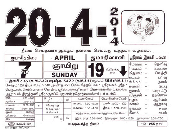 Tamil daily Calendar, Tamil Calendar