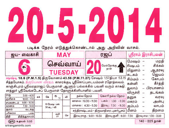 Tamil daily Calendar, Tamil Calendar