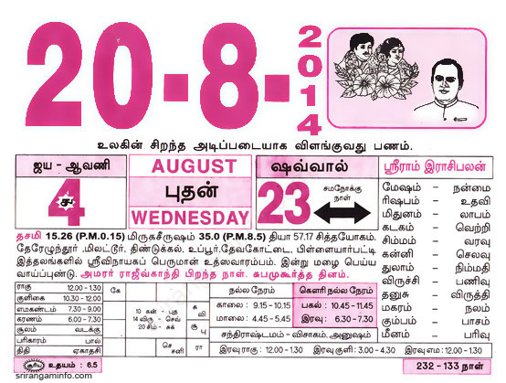 Tamil daily Calendar, Tamil Calendar