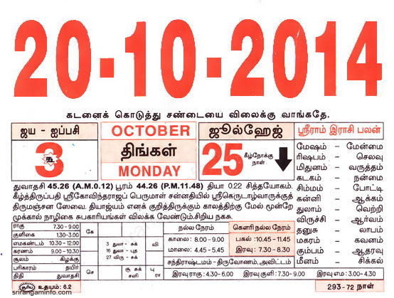 Tamil daily Calendar, Tamil Calendar