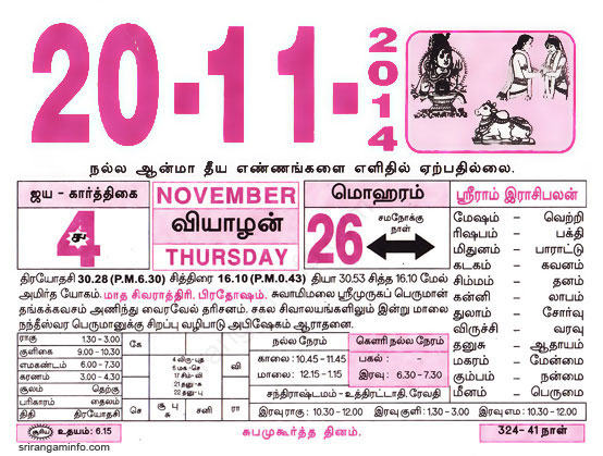 Tamil daily Calendar, Tamil Calendar