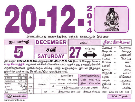 Tamil daily Calendar, Tamil Calendar