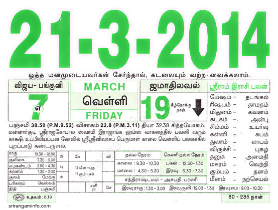 Tamil daily Calendar, Tamil Calendar