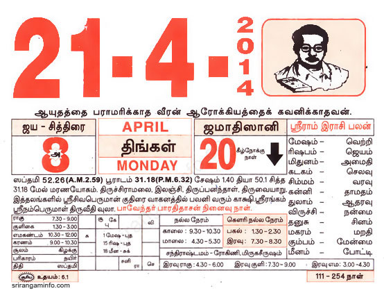 Tamil daily Calendar, Tamil Calendar