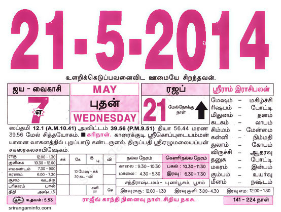 Tamil daily Calendar, Tamil Calendar