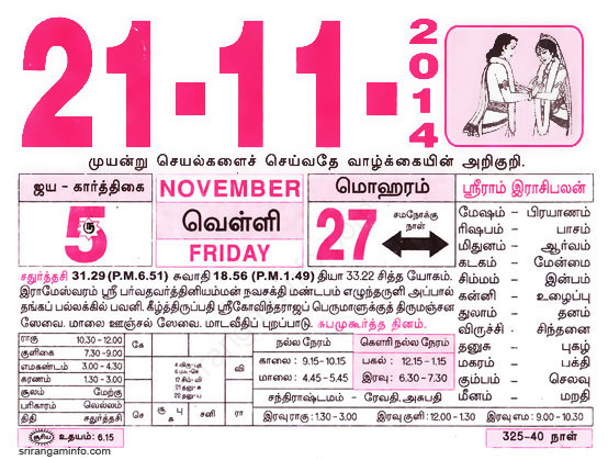Tamil daily Calendar, Tamil Calendar