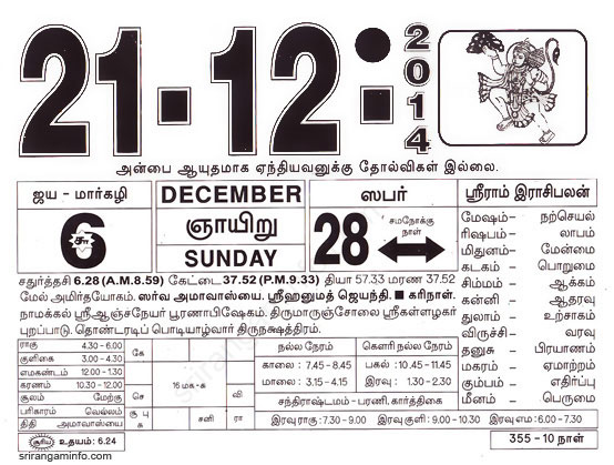 Tamil daily Calendar, Tamil Calendar