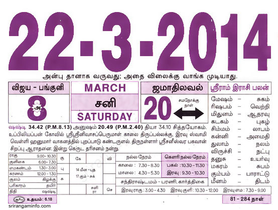 Tamil daily Calendar, Tamil Calendar