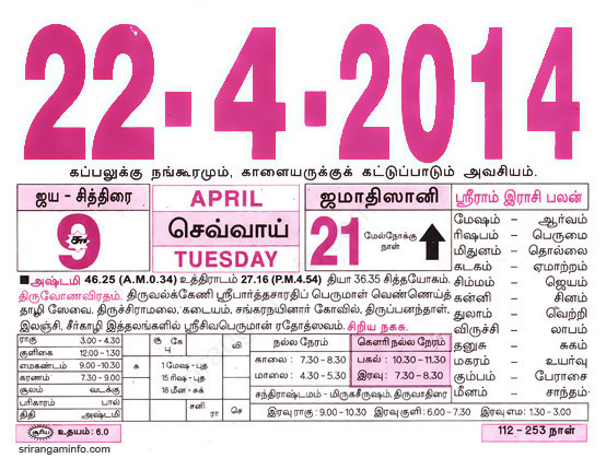Tamil daily Calendar, Tamil Calendar