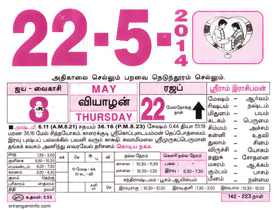 Tamil daily Calendar, Tamil Calendar