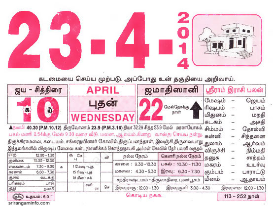 Tamil daily Calendar, Tamil Calendar