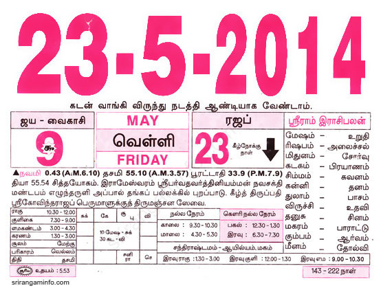 Tamil daily Calendar, Tamil Calendar
