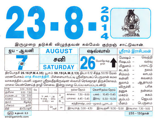 Tamil daily Calendar, Tamil Calendar
