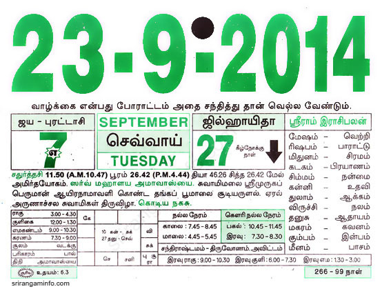 Tamil daily Calendar, Tamil Calendar