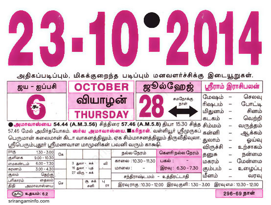 Tamil daily Calendar, Tamil Calendar