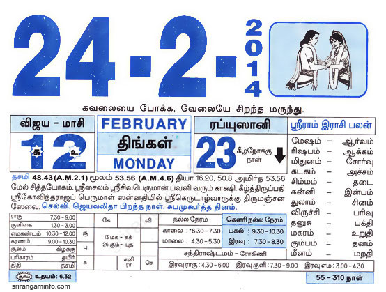 Tamil daily Calendar, Tamil Calendar