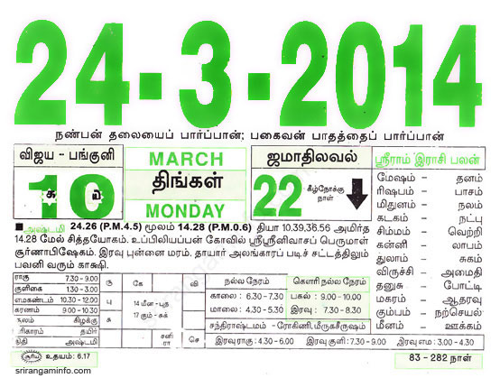 Tamil daily Calendar, Tamil Calendar