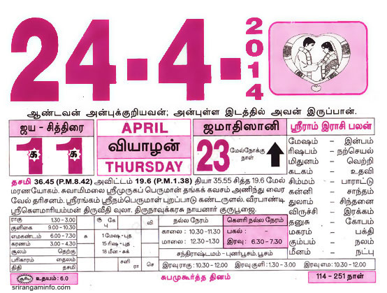 Tamil daily Calendar, Tamil Calendar