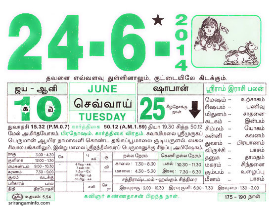 Tamil daily Calendar, Tamil Calendar