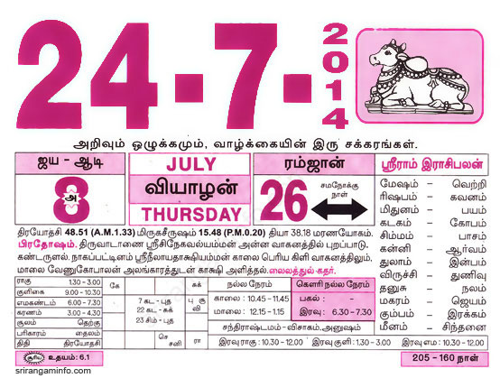 Tamil daily Calendar, Tamil Calendar