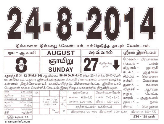 Tamil daily Calendar, Tamil Calendar
