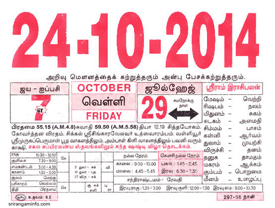 Tamil daily Calendar, Tamil Calendar