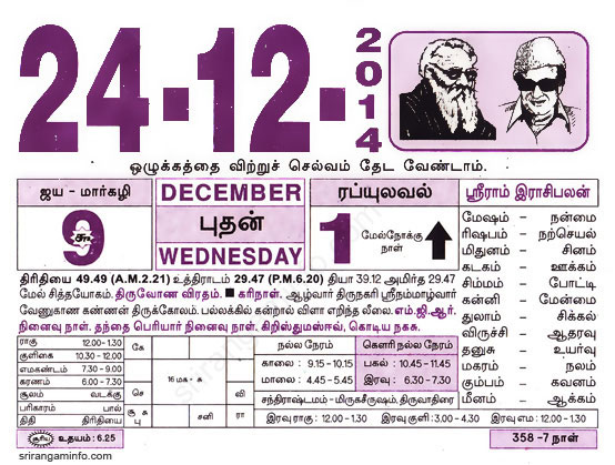 Tamil daily Calendar, Tamil Calendar