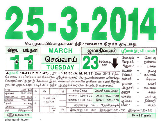 Tamil daily Calendar, Tamil Calendar