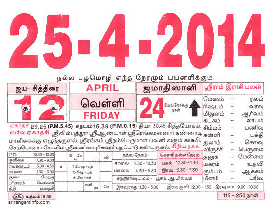 Tamil daily Calendar, Tamil Calendar