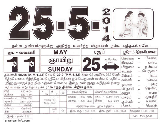 Tamil daily Calendar, Tamil Calendar
