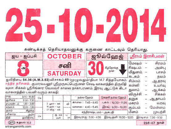 Tamil daily Calendar, Tamil Calendar