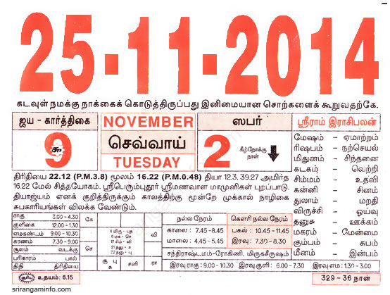 Tamil daily Calendar, Tamil Calendar